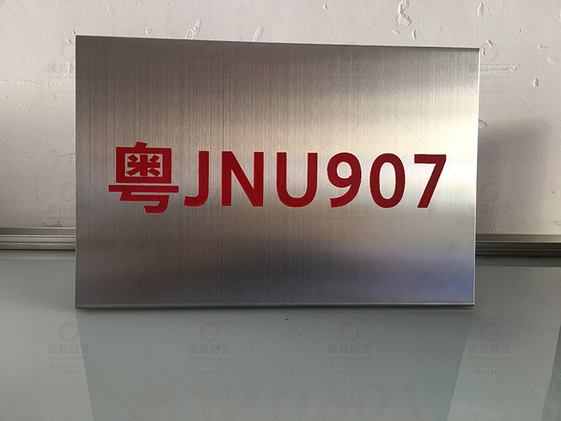 不锈钢专用车位标识牌