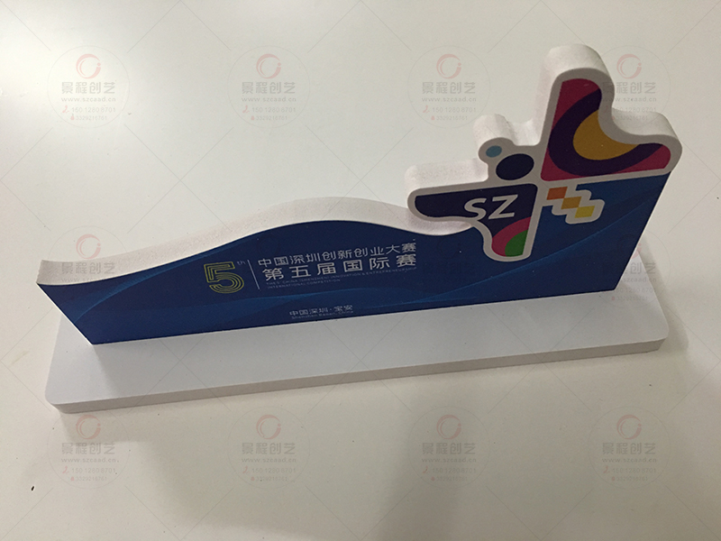 中国深圳创新创业大赛第五届国际赛桌面台标制作