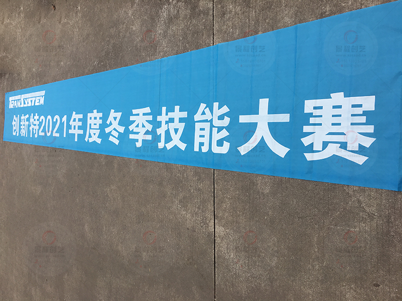 蓝布白字条幅制作