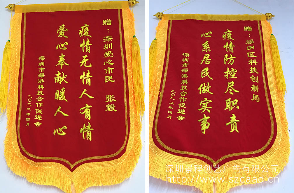 关于疫情防控的锦旗制作图片模版