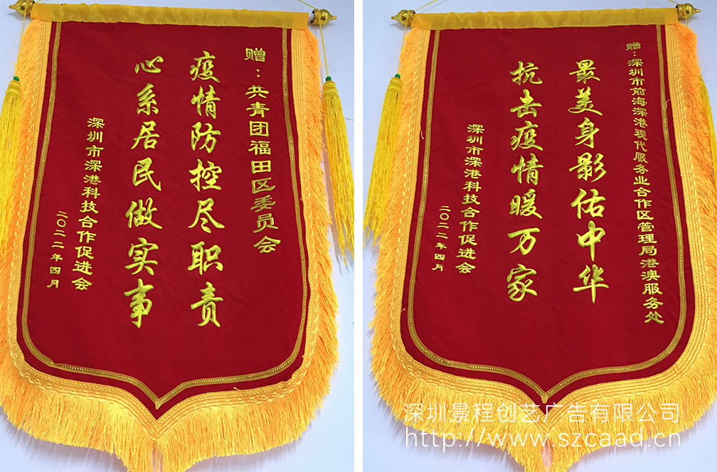 疫情防控锦旗制作模版