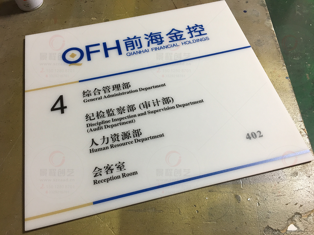 前海金控楼层索引指示牌制作案例