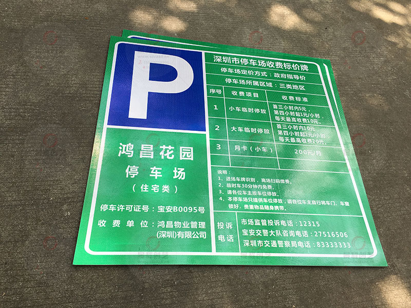 深圳市停车场收费标价牌制作厂家
