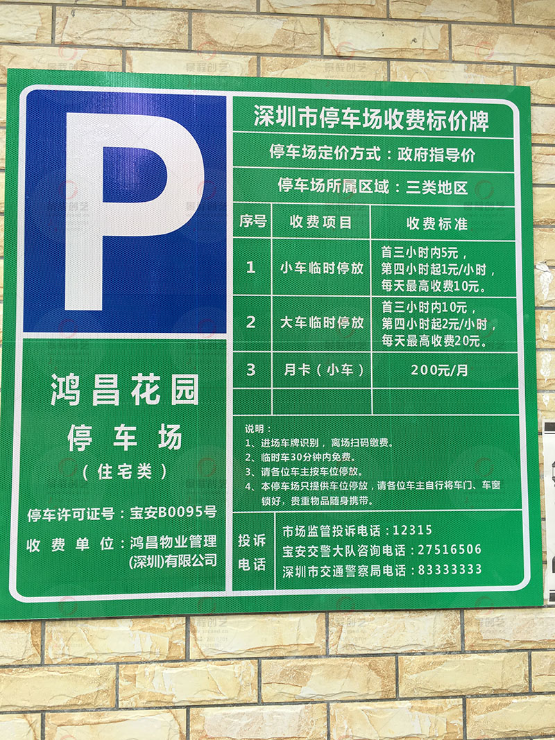 深圳市停车场收费标价牌制作