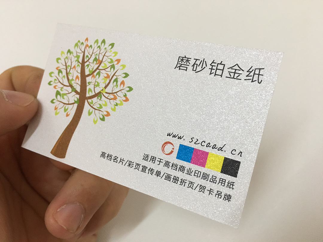 磨砂铂金纸名片印刷