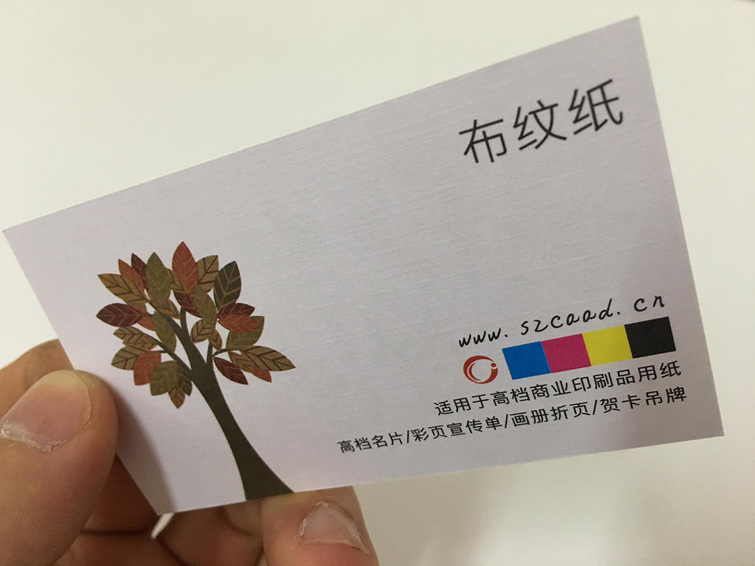 布纹纸名片印刷