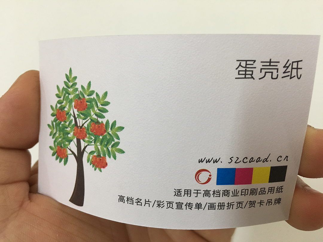 蛋壳纸名片印刷