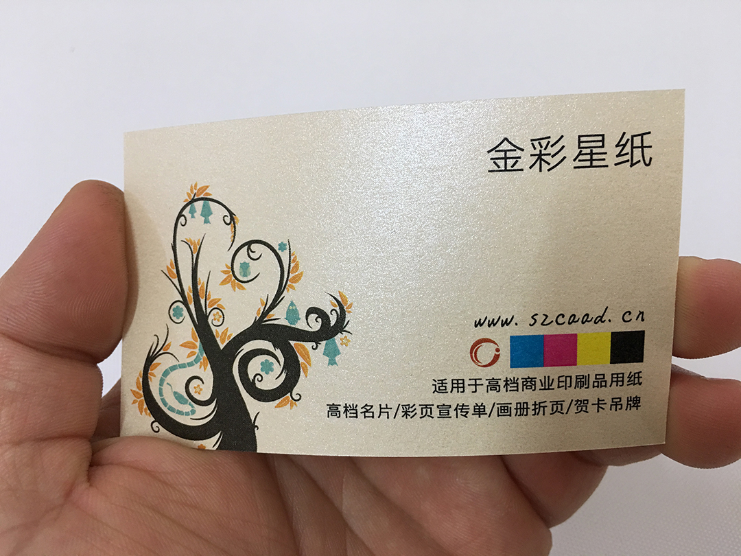 金彩星纸名片印刷