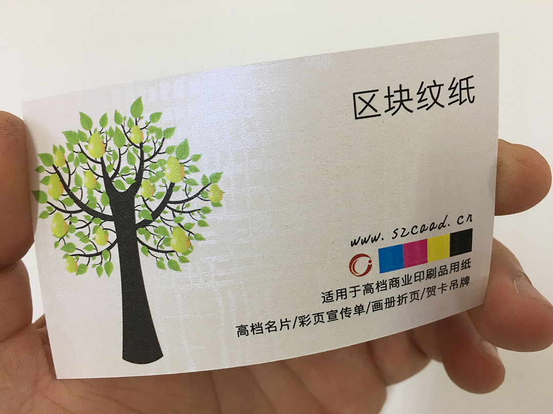 区块纹纸名片印刷