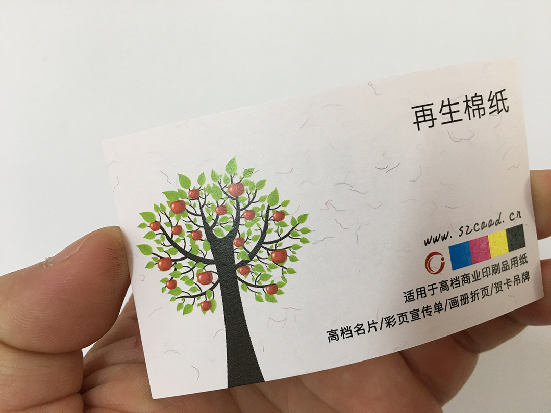 再生棉纸名片印刷