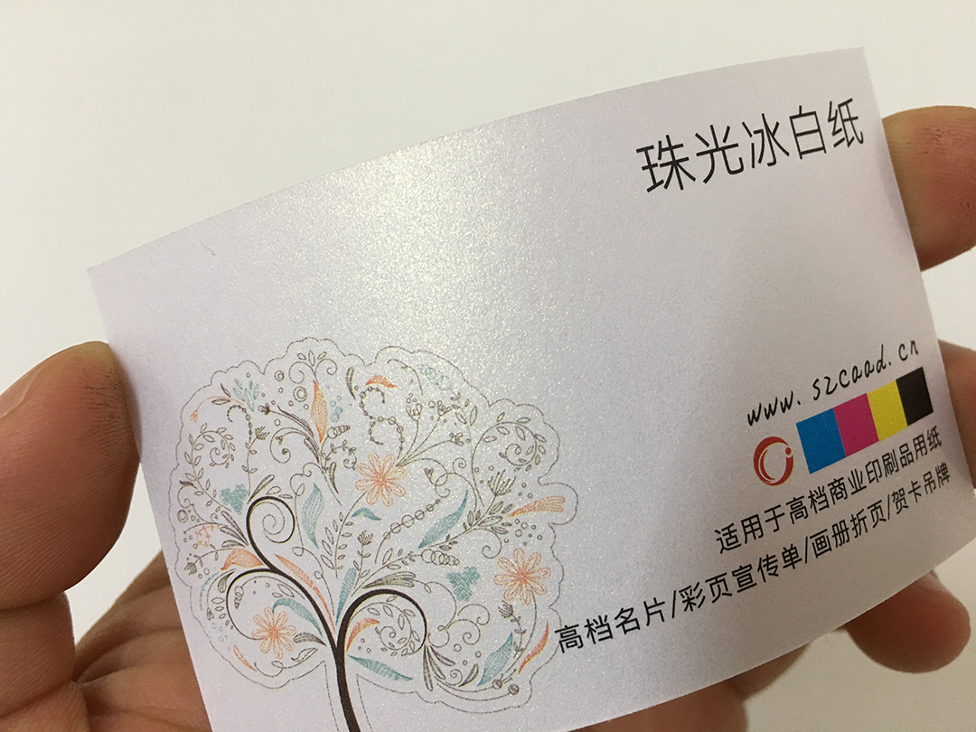 珠光冰白纸名片印刷
