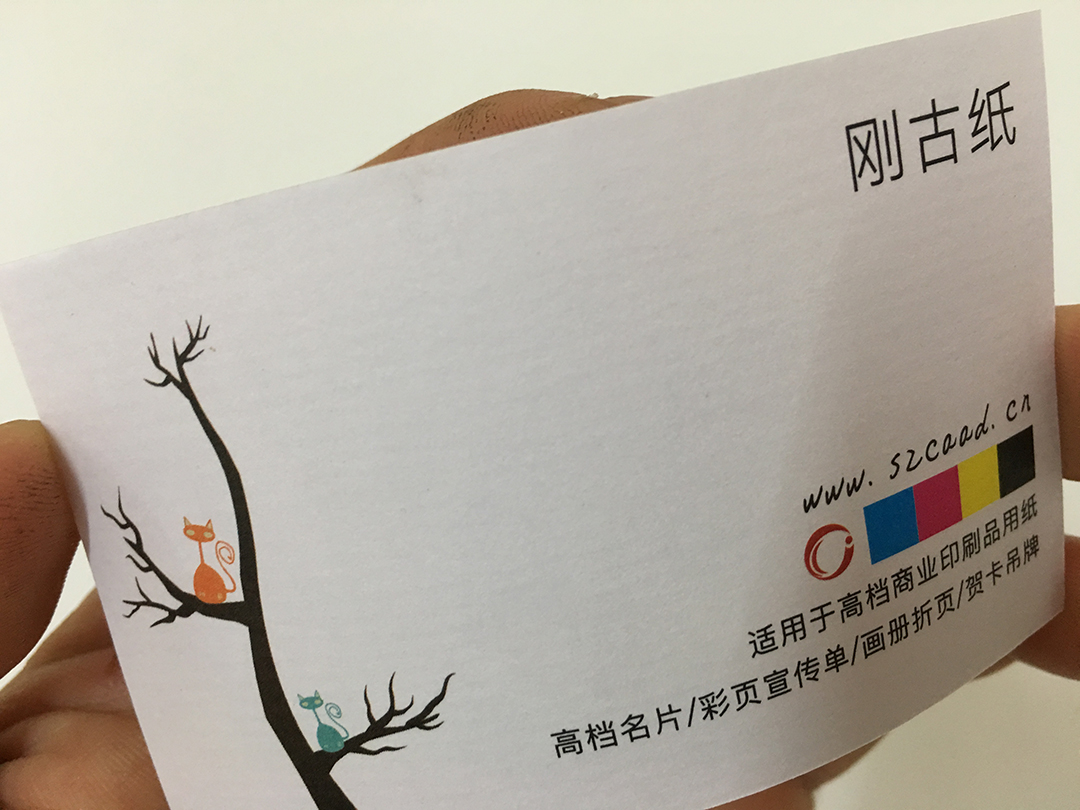 刚古纸名片印刷