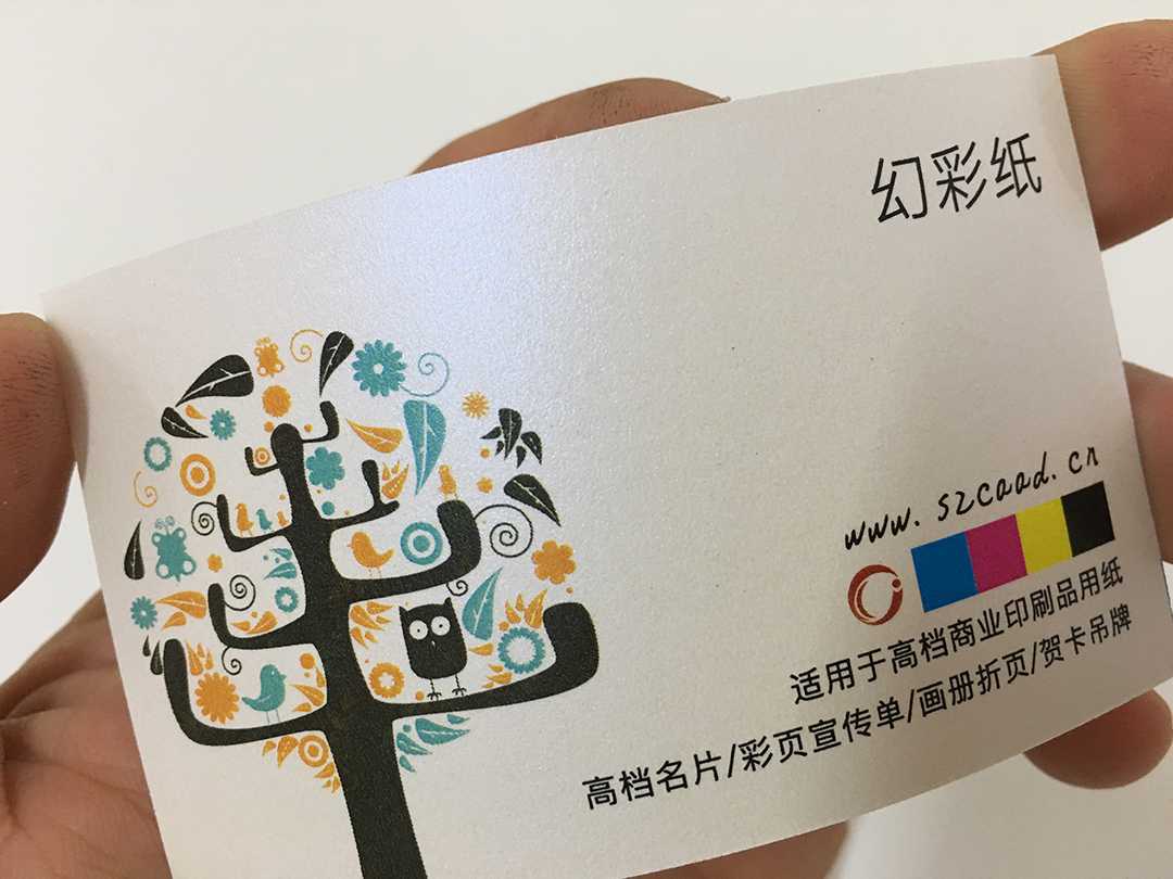 幻彩纸名片印刷