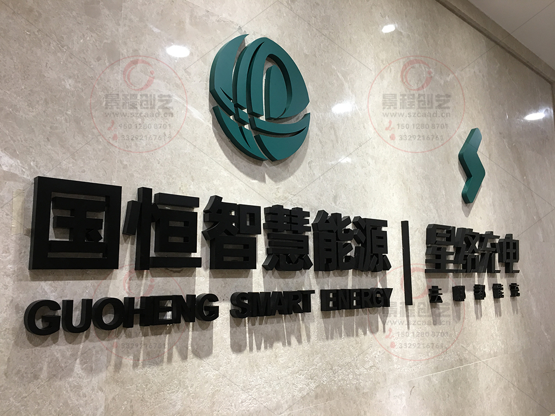深圳南山西丽公司前台形象墙logo广告字制作安装