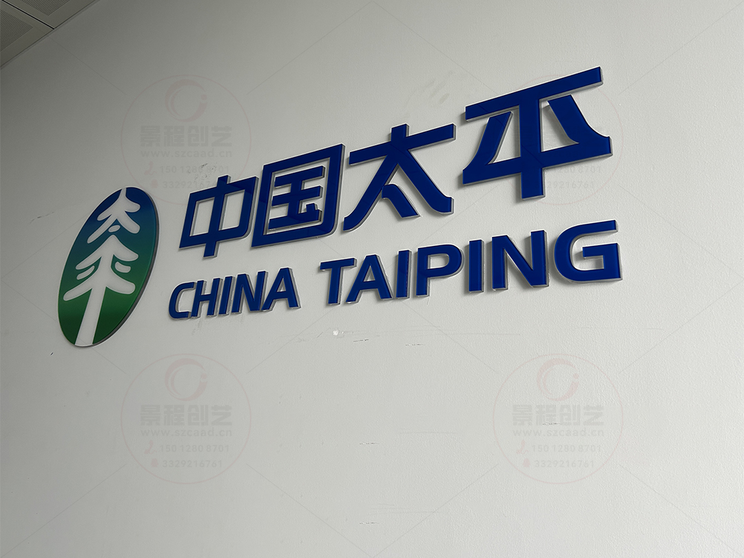 中国太平集团LOGO广告字制作案例