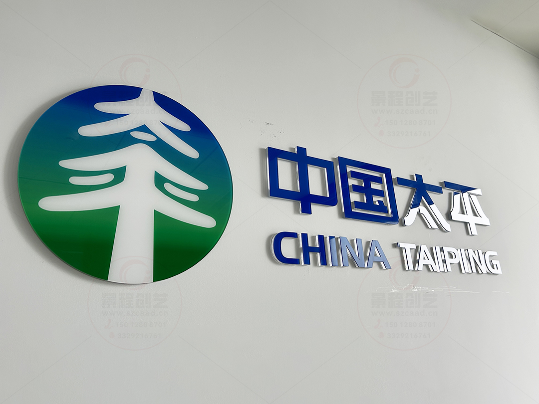深圳福田区中国太平公司LOGO标志广告字制作