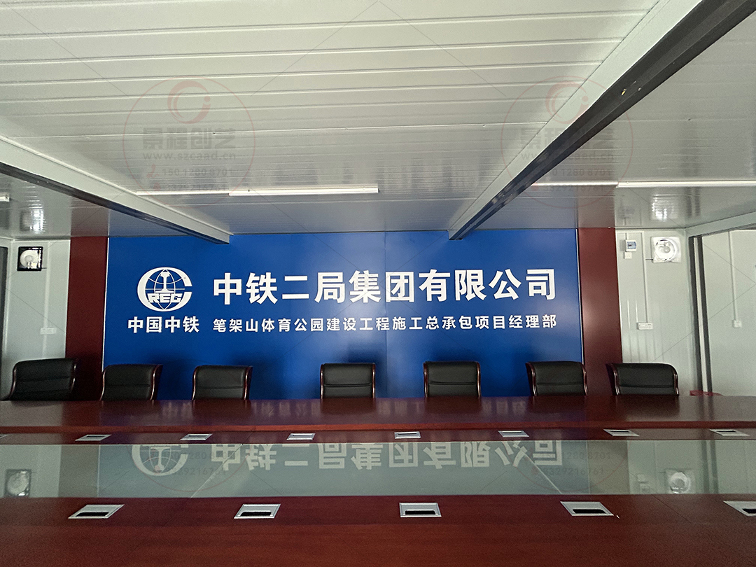 建筑工地项目部会议室背景墙制作安装