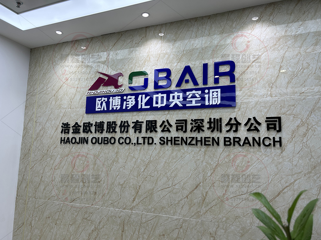 公司前台招牌制作案例