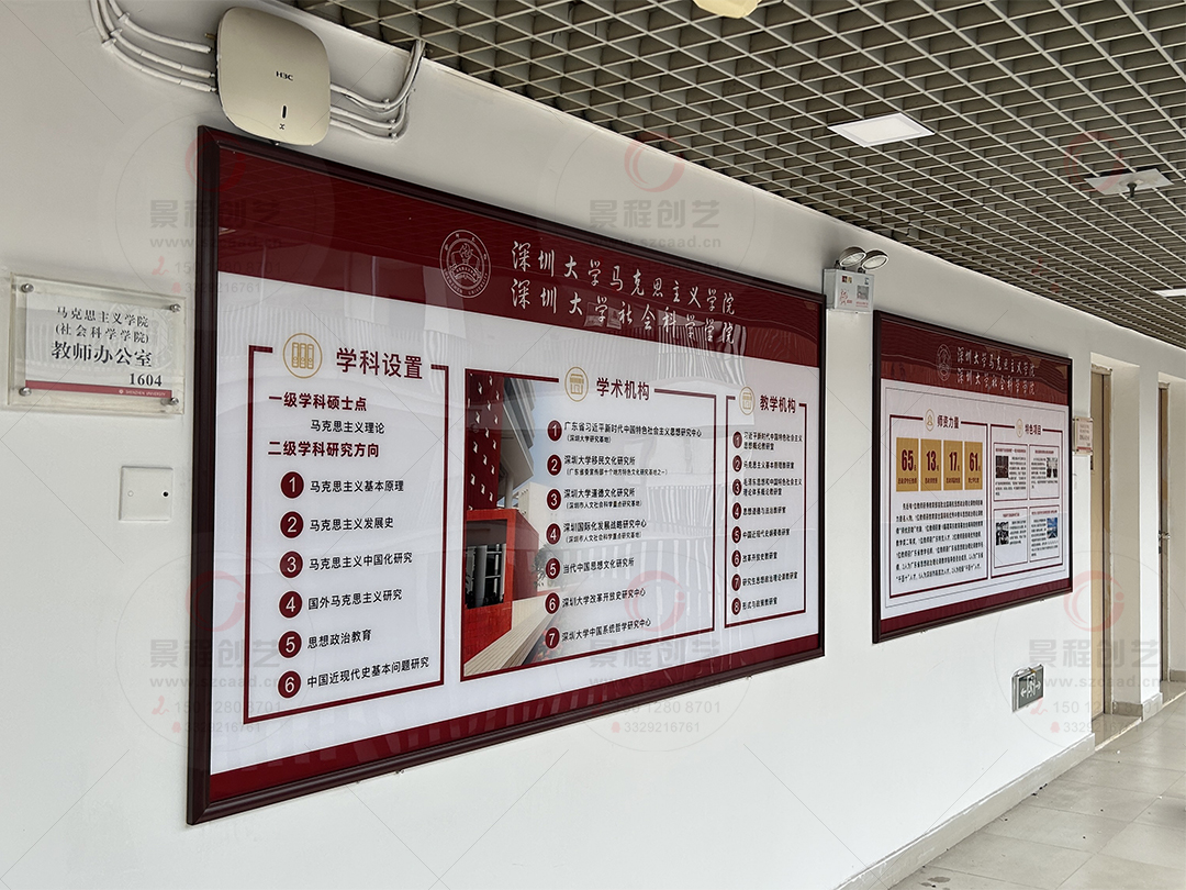 深圳大学马克思学院展板设计制作安装