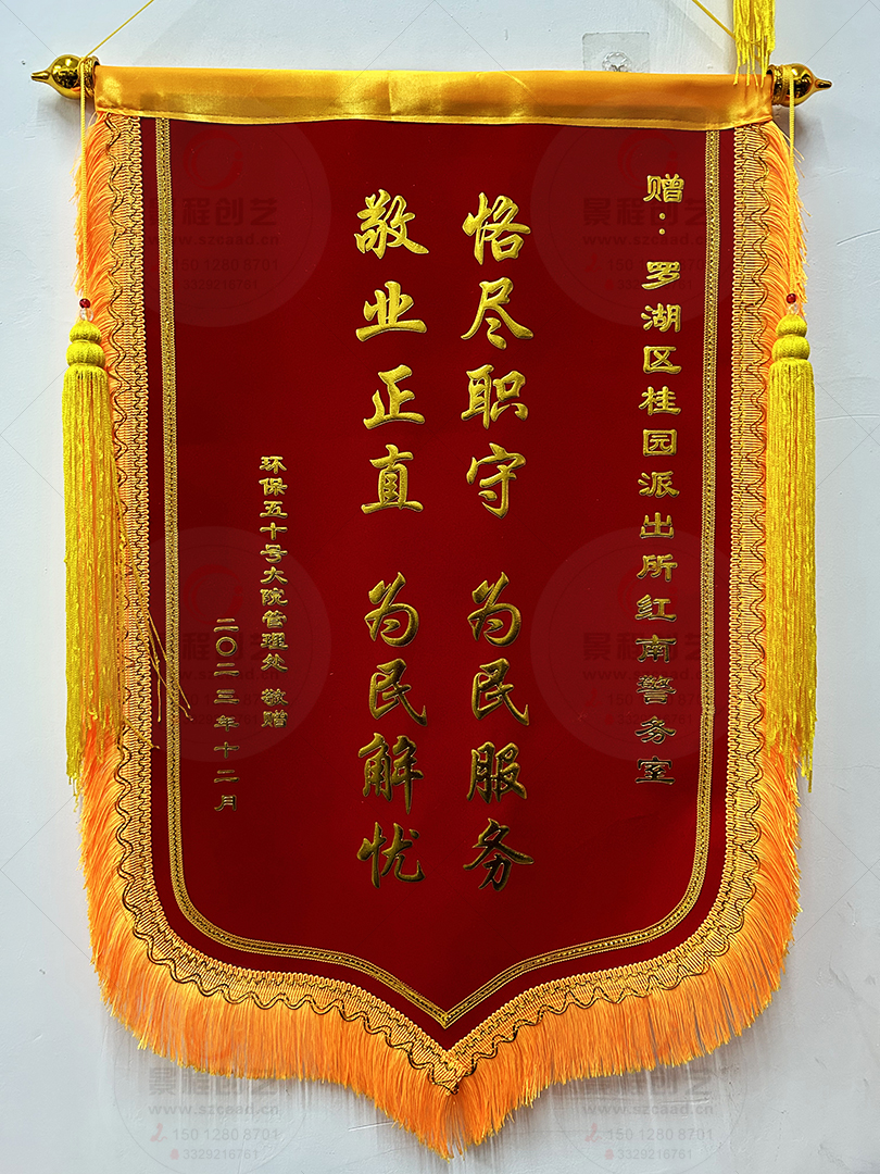 深圳罗湖锦旗制作_锦旗定制