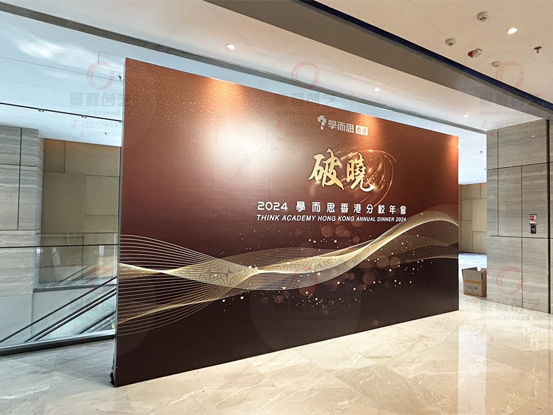 深圳公司年会活动主题背景墙桁架搭建