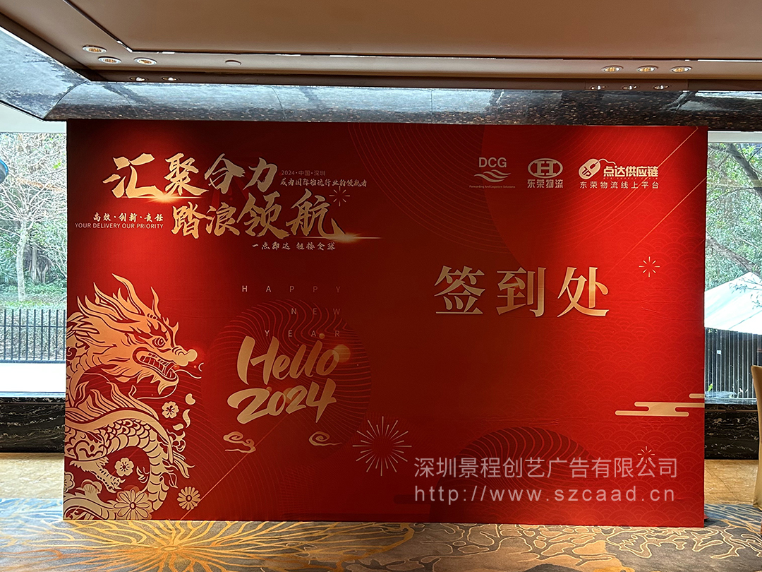 深圳公司年会活动签到墙设计制作搭建