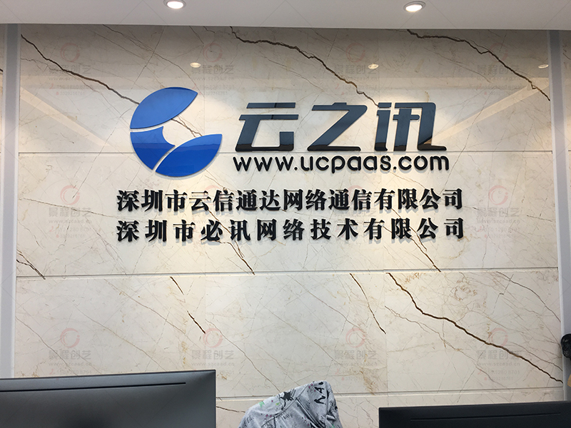 深圳南山西丽公司前台LOGO形象墙广告标识牌制作