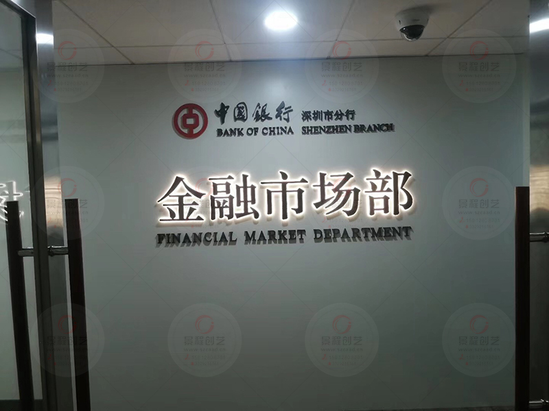 深圳南山科技园公司背景墙LOGO字标识制作安装