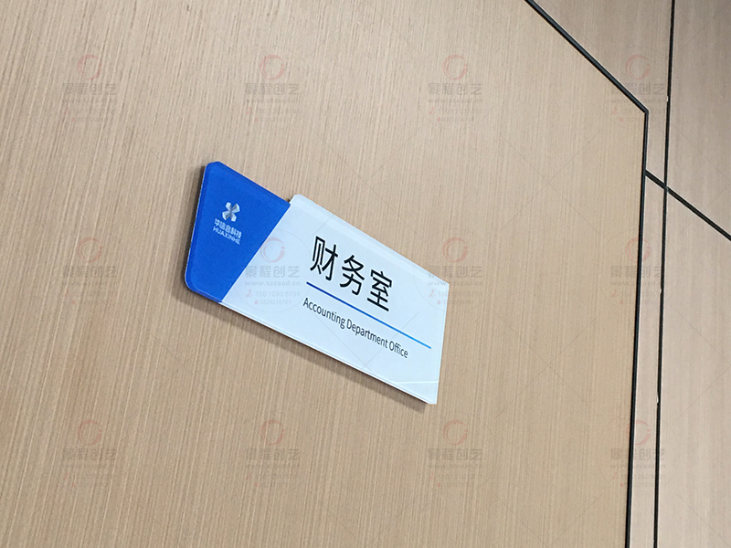 财务室门牌制作