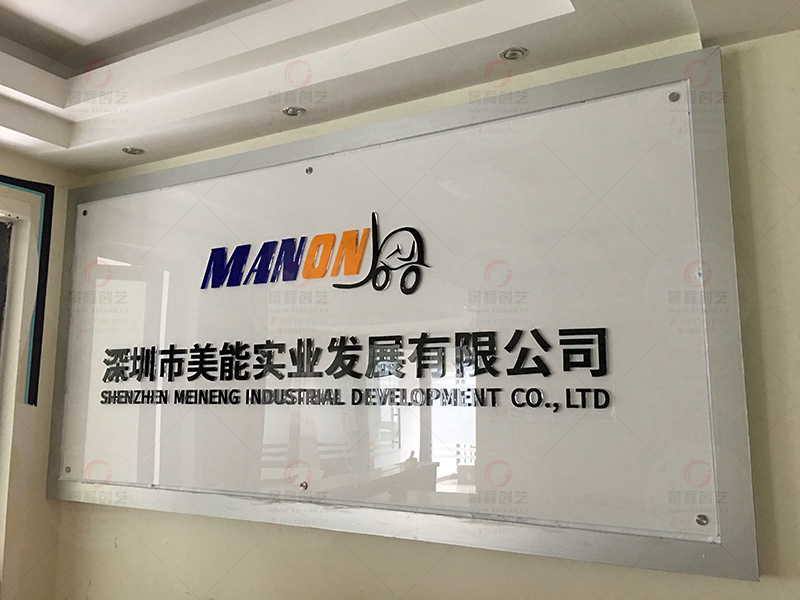 深圳南山科技园公司前台背景墙广告招牌制作