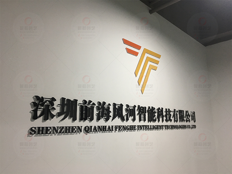 深圳南山前海公司前台形象墙广告招牌制作