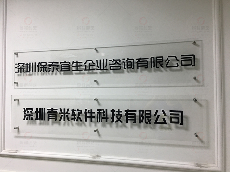 深圳透明有机玻璃公司名称标识牌制作