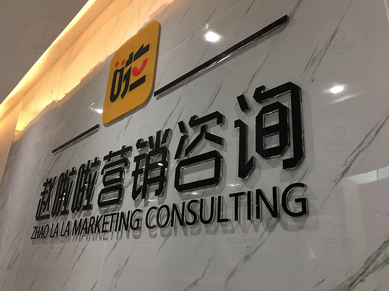 公司前台背景墙广告字牌制作安装
