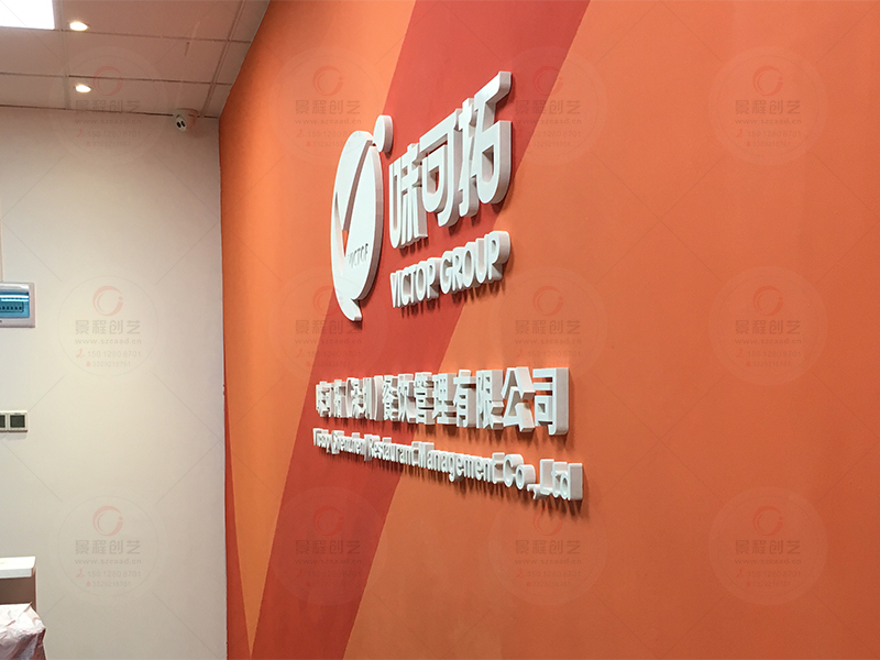 深圳光明新区公司前台背景墙立体字制作