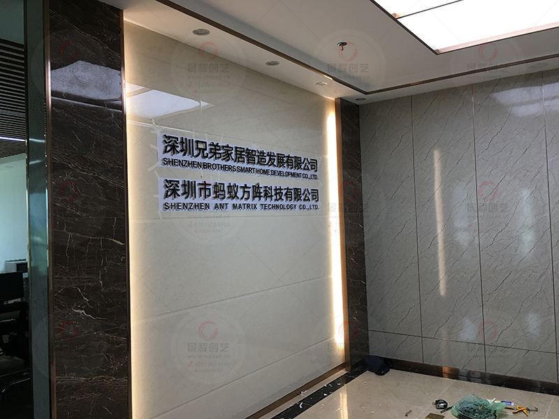 深圳兄弟家居智造发展有限公司前台LOGO字制作安装现场