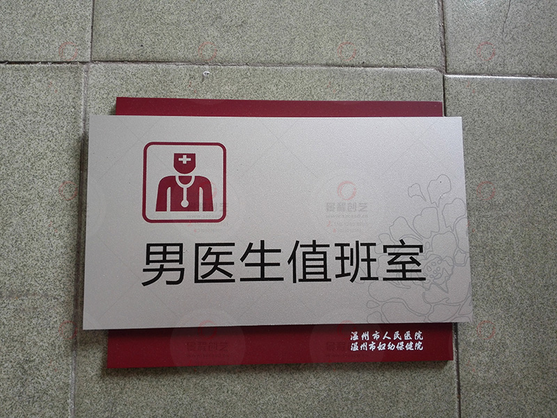 双层亚克力科室门牌制作