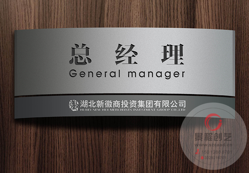 总经理办公室铝合金门牌