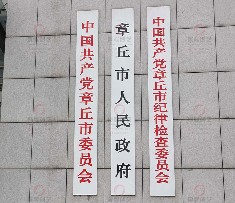 政府机关事业单位公司门口挂牌制作