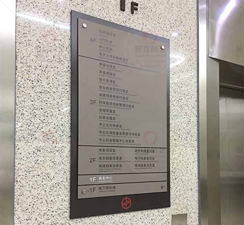 深圳电梯楼层索引牌|写字楼楼层指示牌设计制作