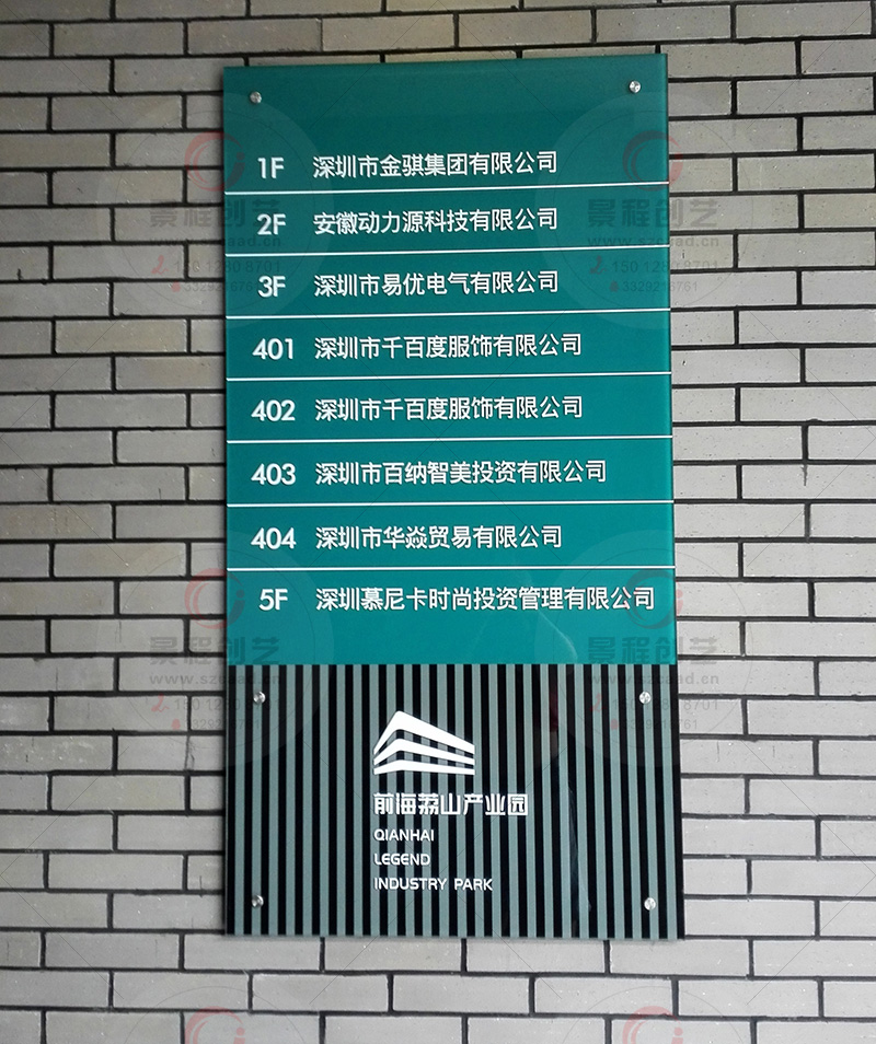 深圳前海荔山产业园区楼层索引牌