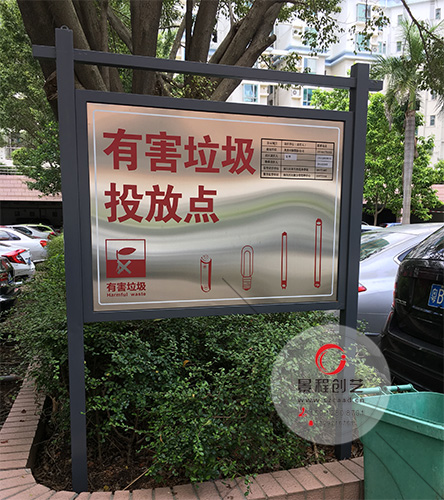 有害垃圾分类温馨提示牌