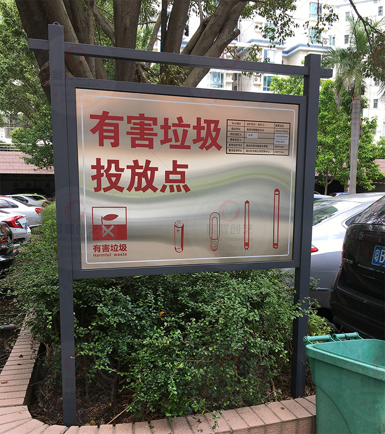 有害垃圾投放点指示牌