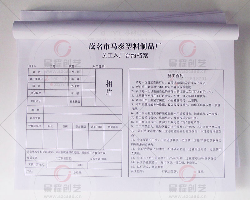 员工入厂合同档案表格印刷