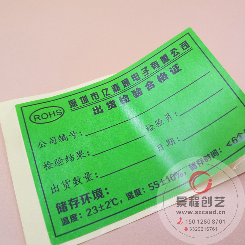 出货检验合格证设计印刷