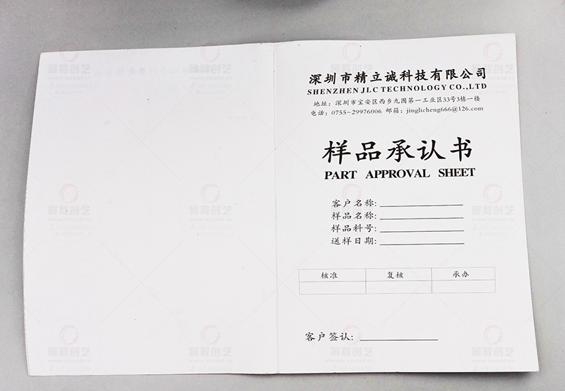 深圳工厂样版承认书印刷