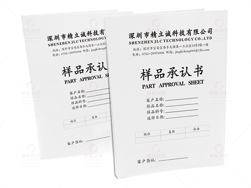深圳工厂产品样品承认书设计印刷