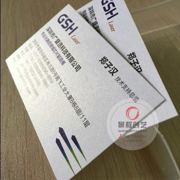 深圳南山科技园高档特种纸名片印刷冰白纸印刷
