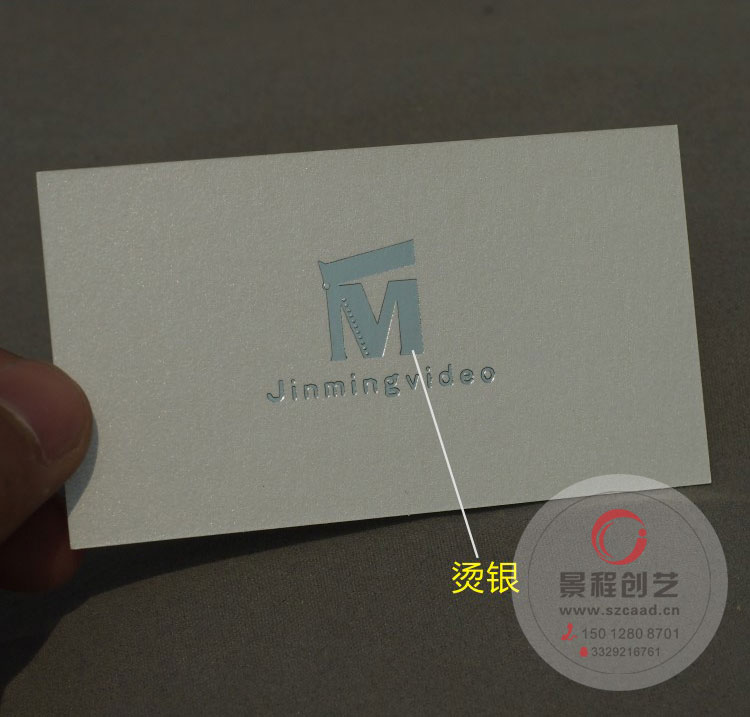 烫银名片制作