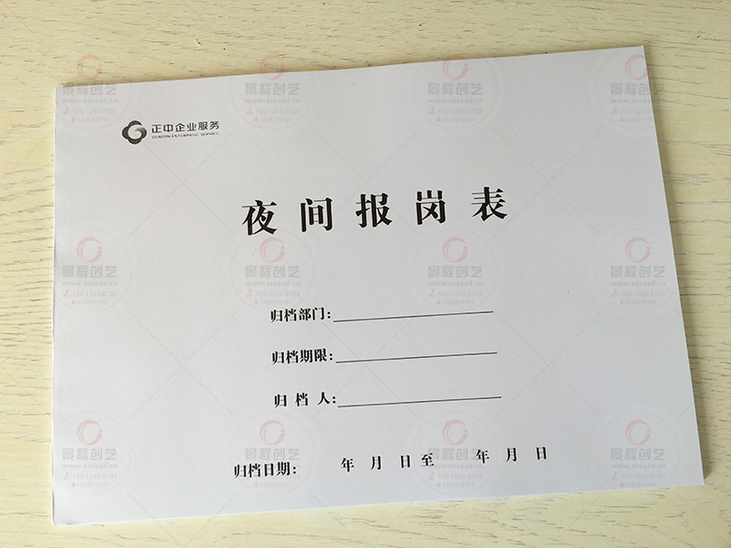 夜间报岗记录表封面印刷效果