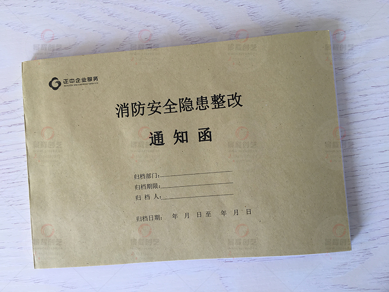 消防安全隐患整改通知函联单印刷